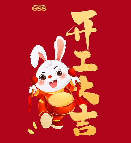 年初七，開(kāi)工大吉！